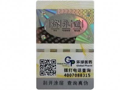 全息光學防偽標簽